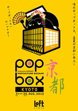 POPBOX-KYOTO.jpg