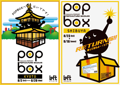 popbox2013sum.jpg