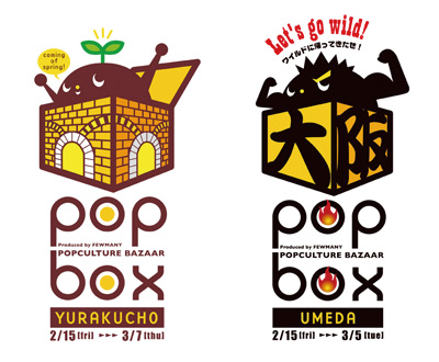 popbox_201302.jpg