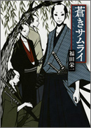 samurai_2.jpg